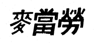 Trademark logo