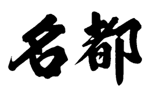 Trademark logo