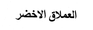 Trademark logo
