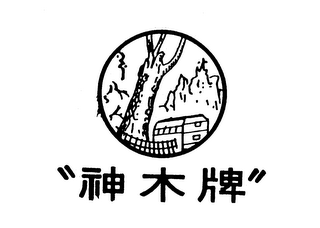 Trademark logo