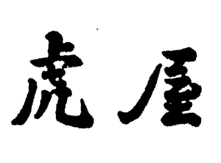 Trademark logo