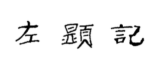 Trademark logo
