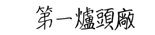 Trademark logo