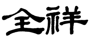 Trademark logo