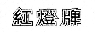 Trademark