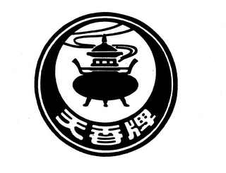 Trademark logo
