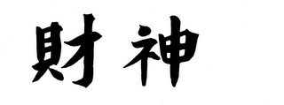 Trademark logo