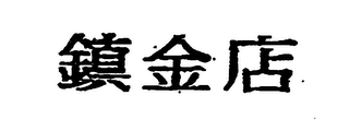 Trademark logo