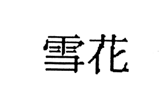 Trademark