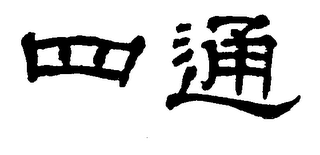 Trademark logo