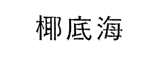 Trademark logo