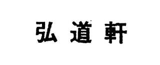 Trademark logo