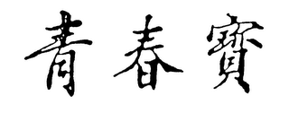 Trademark logo