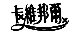 Trademark logo
