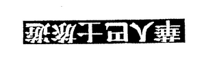 Trademark logo