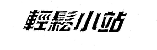 Trademark logo