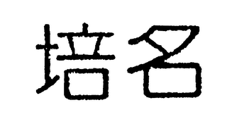 Trademark logo