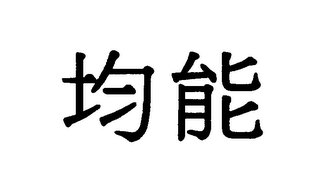 Trademark logo