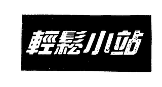 Trademark logo