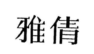 Trademark logo
