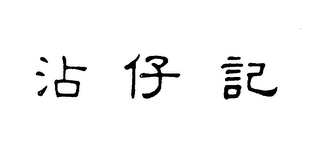 Trademark logo