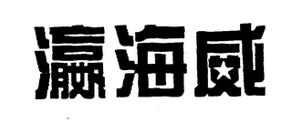 Trademark logo