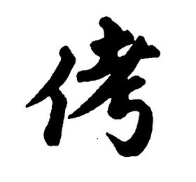 Trademark