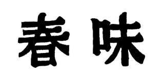 Trademark logo