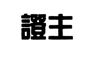 Trademark logo