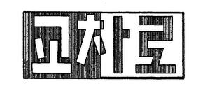 Trademark logo