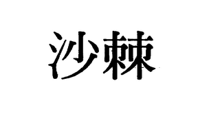 Trademark logo