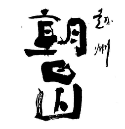 Trademark logo