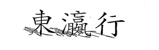 Trademark logo
