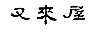 Trademark logo