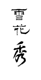 Trademark logo