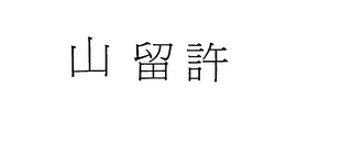 Trademark logo