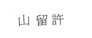 Trademark logo