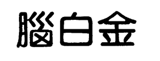 Trademark logo