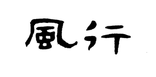 Trademark logo