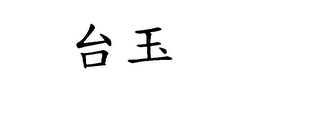 Trademark logo