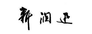 Trademark logo