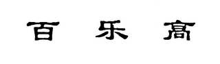 Trademark logo