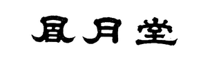 Trademark logo