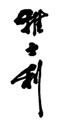 Trademark logo