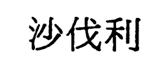 Trademark logo