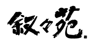 Trademark logo