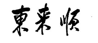 Trademark logo