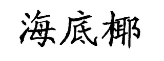 Trademark logo