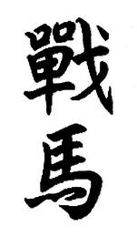 Trademark logo