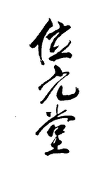 Trademark logo